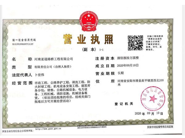 营业执照